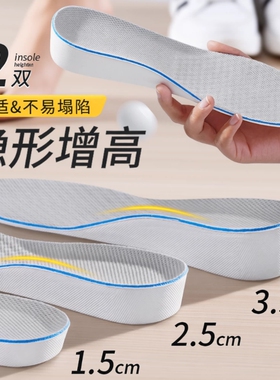 内增高鞋垫透气减震软底不累脚
