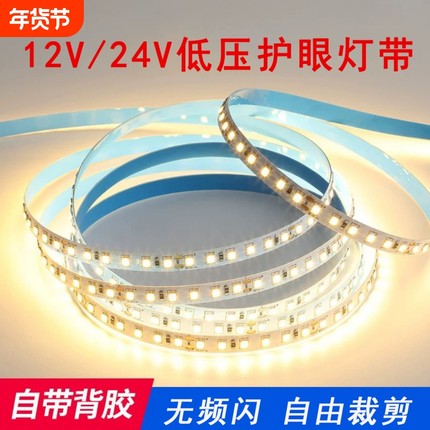led灯带12V24V裸板贴片自粘带背胶无频闪高显色客厅吊顶线形灯条