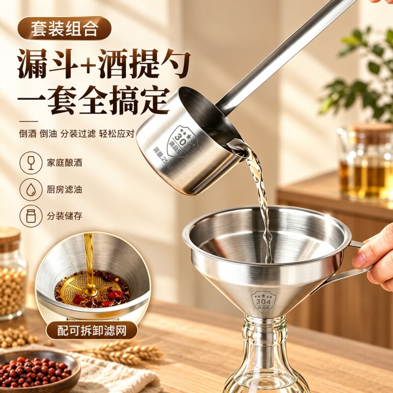 漏斗酒提子打酒器家用304不锈钢带滤网取酒倒油加长舀勺倒酒神器