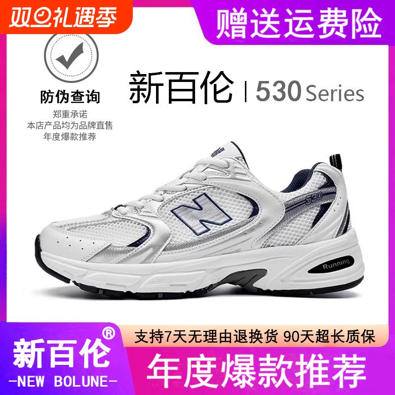 新百伦男鞋2025新款老爹鞋跑步鞋530鞋子运动鞋男款休闲鞋男减震