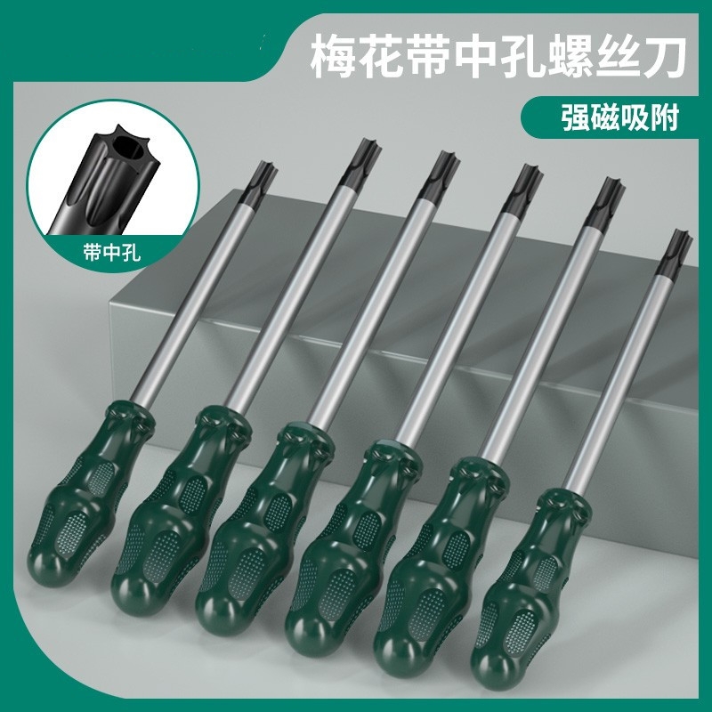 t20螺丝刀梅花内六角t15米字型内六花6角t30工具t10套装t25螺丝刀