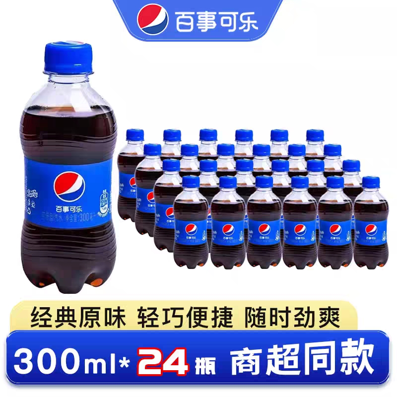 【新日期】百事可乐300ML*24瓶迷你装可乐型汽水碳酸饮料经典可乐