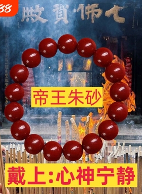 风水阁蛇年高含量帝王砂本命年朱砂手串男女士款手链春节新年礼盒