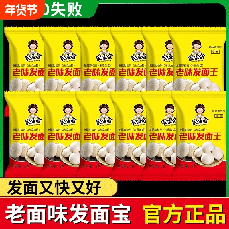 老味发面酵母粉家用发酵粉高活性非官方旗舰店老面传统包子泡打粉,粮油调味/速食/干货/烘焙,酵母粉,淘宝优惠券,粉丝福利购,淘宝优惠卷