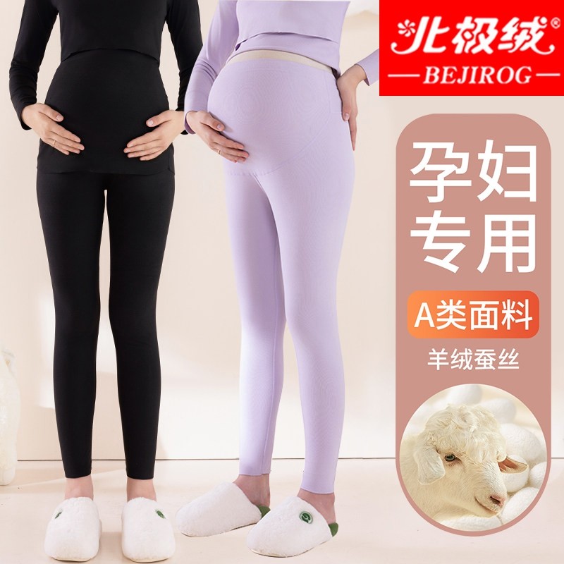 孕妇秋裤德绒内穿秋冬季孕期大码打底裤女保暖线裤衬裤睡裤上衣,孕妇装/孕产妇用品/营养,秋衣裤套装,淘宝优惠券,粉丝福利购,淘宝优惠卷