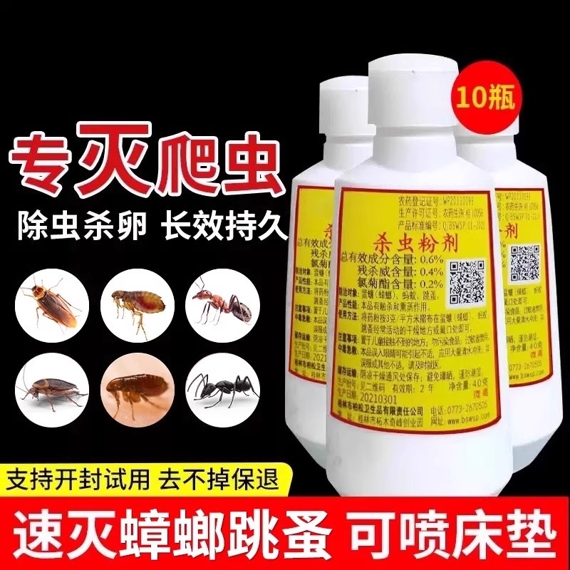 跳蚤药粉六六虱子床上可用非无毒家用蟑螂蚂蚁猫狗马陆杀虫剂强效