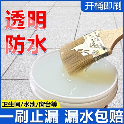 外墙透明防水补漏阳台窗自刷涂料