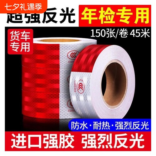 货车专用反光贴警示|千人加购