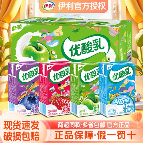 伊利优酸乳250ml*24盒草莓味学生早餐含乳饮品袋装乳酸原味混合
