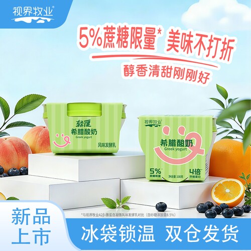 【新品上市】视界牧业三角杯干噎酸奶100g/杯低温发酵4倍浓缩蛋白