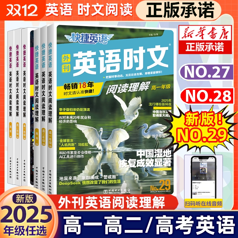 29期新英语时文阅读高考高一高二