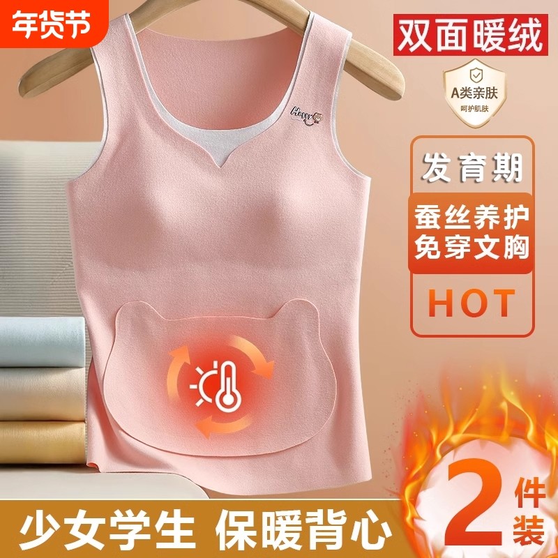 少女大童内衣小学生初中德绒保暖背心女带胸垫羊毛蚕丝羊绒贴身,女士内衣/男士内衣/家居服,保暖背心,淘宝优惠券,粉丝福利购,淘宝优惠卷