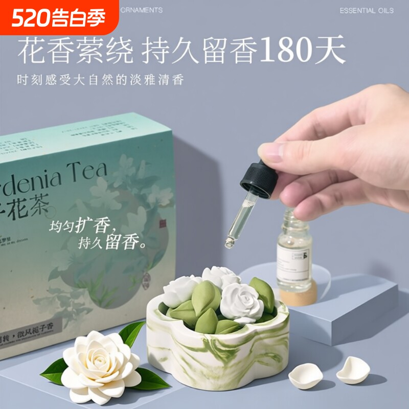 栀子花茶无火香薰礼盒装香薰石膏卧室客厅摆件生日七夕节日礼物