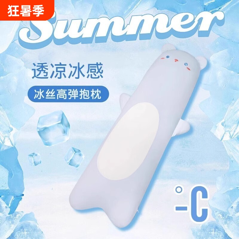 冰丝抱枕长条睡觉夹腿夏季清凉感透气女生床上侧睡枕头可拆洗抱睡 - 实物图