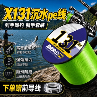 X131沉水PE线套装新手专用13编包芯大力马送前导线强拉力路亚远投