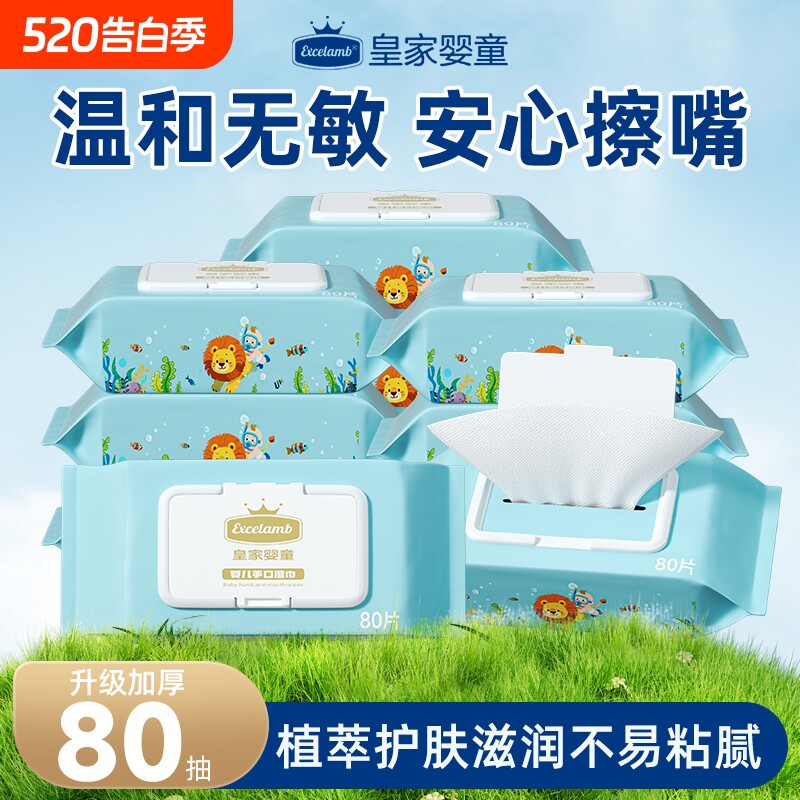 皇家婴童纯水湿巾纸湿纸巾婴儿手口专研新生宝宝家庭用实惠装大包