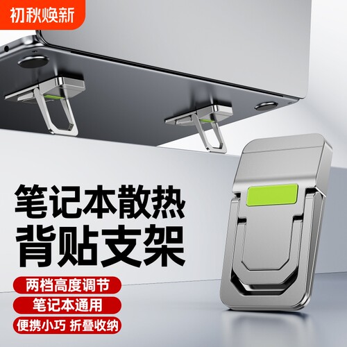 笔记本电脑隐形支架粘贴悬空散热