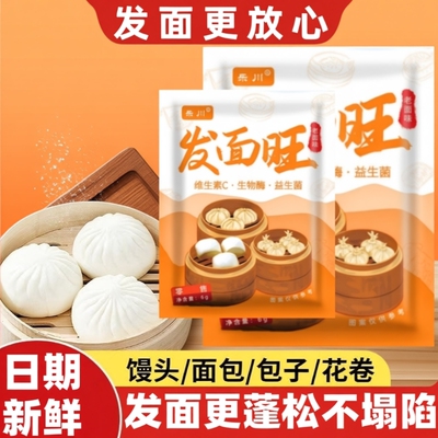 正宗老面味发面旺发酵粉酵母粉益生菌家用小包馒头包子专用速发粉