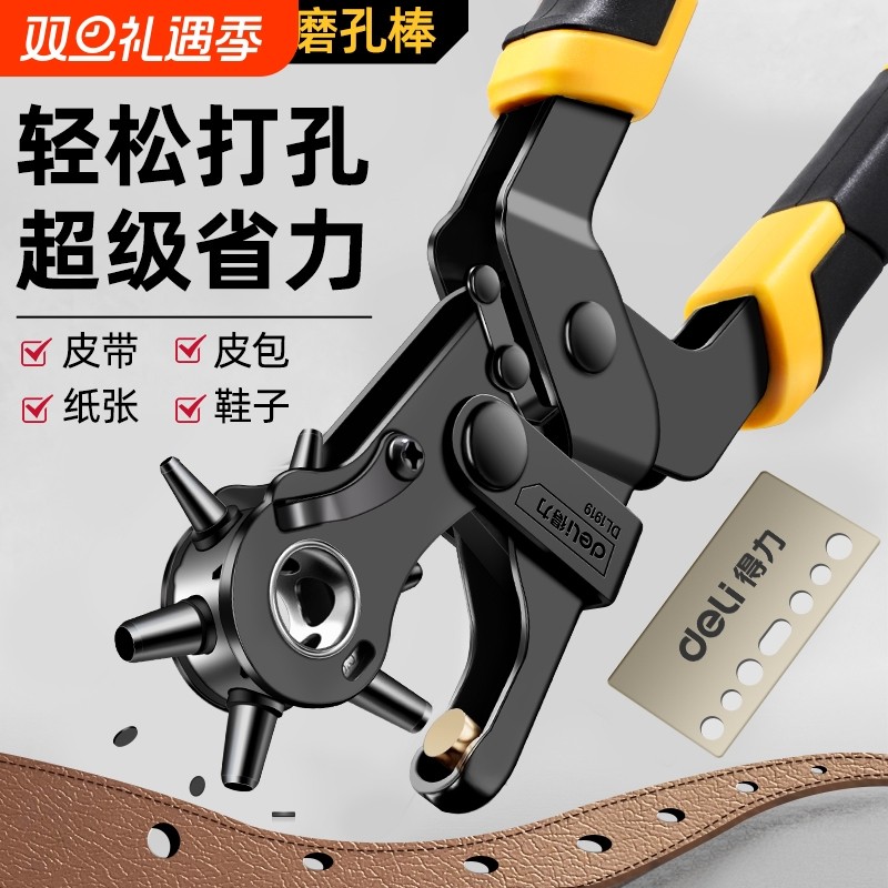 得力皮带打孔器家用腰带打孔钳表带手表打洞器打眼工具布料皮具