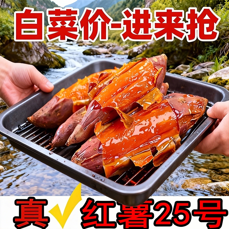 红薯烟薯25号山东糖心蜜薯新鲜超甜番薯农家沙地烤地瓜烧烤