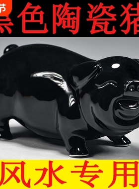 黑色陶瓷猪摆件十二生肖动物小猪家居精雕可爱猪装饰吉祥物工艺品