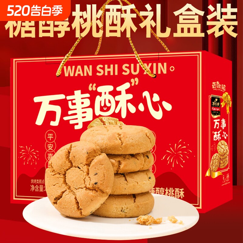 桃酥礼盒装传统糕点新年礼盒过年送礼过年春节高档礼品零食大礼包