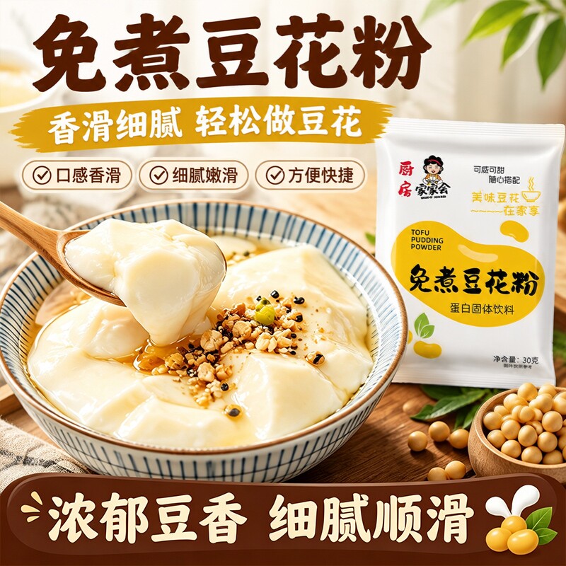 正宗豆花粉豆腐脑家用免煮专用小包装自制早餐豆浆轻食原味冲泡