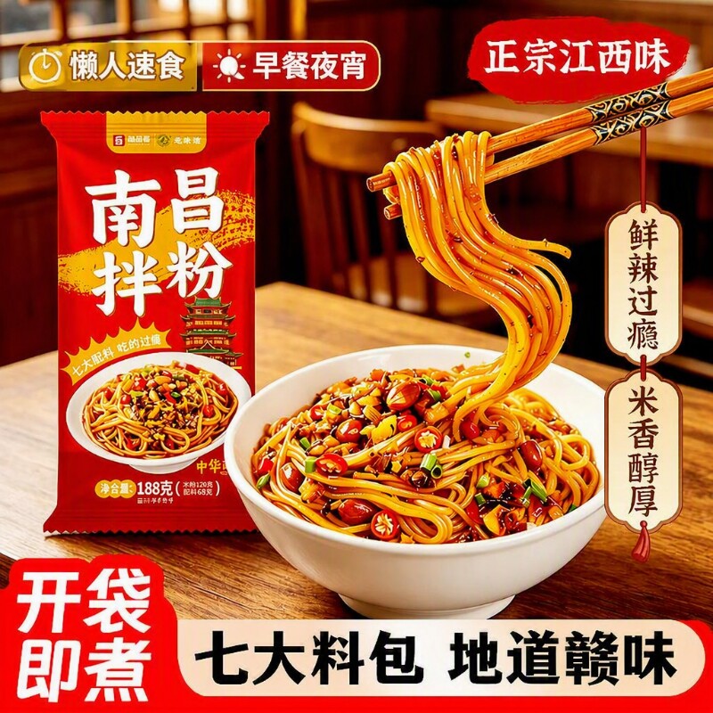 正宗南昌拌粉速食|千人回购图片