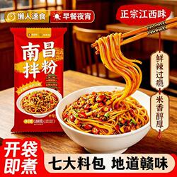 正宗江西南昌米粉拌粉方便拌面懒人速食粉丝早餐夜宵米线健康面食