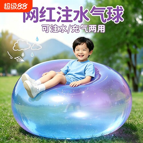 儿童超大水气球充气球