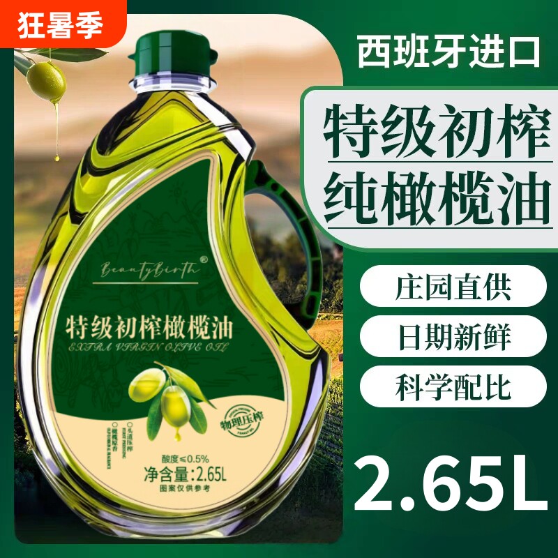 西班牙100%特级初榨橄榄油2.65L进口低健身脂食用油官方正品家用
