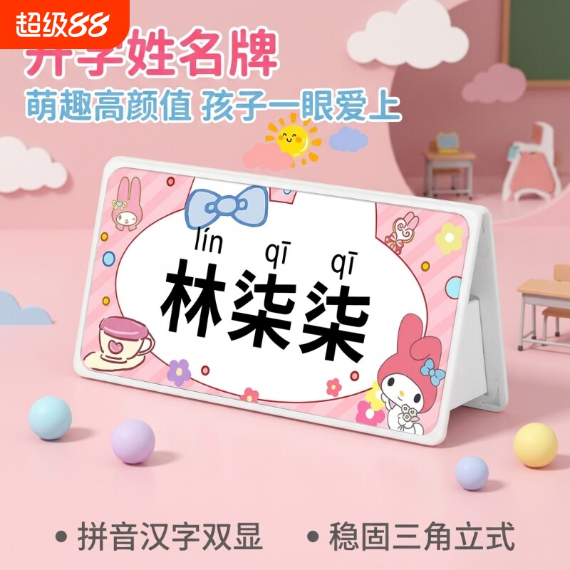 姓名牌2026年小学生开学季玉桂狗可爱卡通桌牌学生折叠收纳可折叠一年级幼儿园学校名字牌桌面入学书包立式