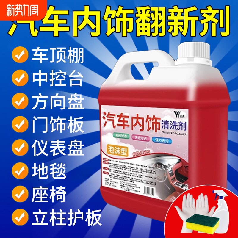 内饰汽车清洗剂车内顶棚皮革多功能泡沫去污清洁翻新神器座椅强力
