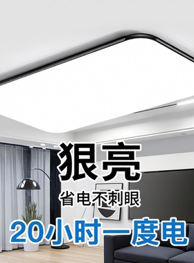 客厅灯LED现代简约大气卧室长方形大厅套餐餐厅吸顶灯具大灯照明