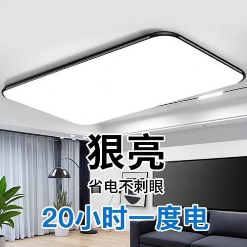客厅灯LED现代简约大气卧室长方形大厅套餐餐厅吸顶灯具大灯照明