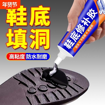 鞋底破洞修补软胶粘橡胶皮鞋运动旅游鞋生胶开胶鞋后跟磨损专用胶填充凝胶补鞋裂开破洞防水无痕修复强力胶水