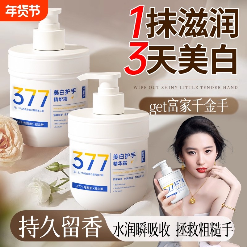377美白护手霜长效滋润补水保湿嫩白烟酰胺夏天秋冬男女官方正品