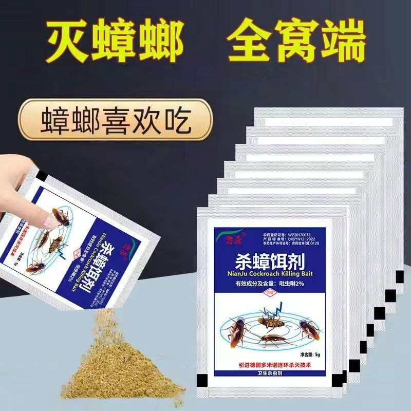 蟑螂药家用一窝全窝端厨房非无毒强力灭除蟑驱虫专用杀蟑剂粉胶饵