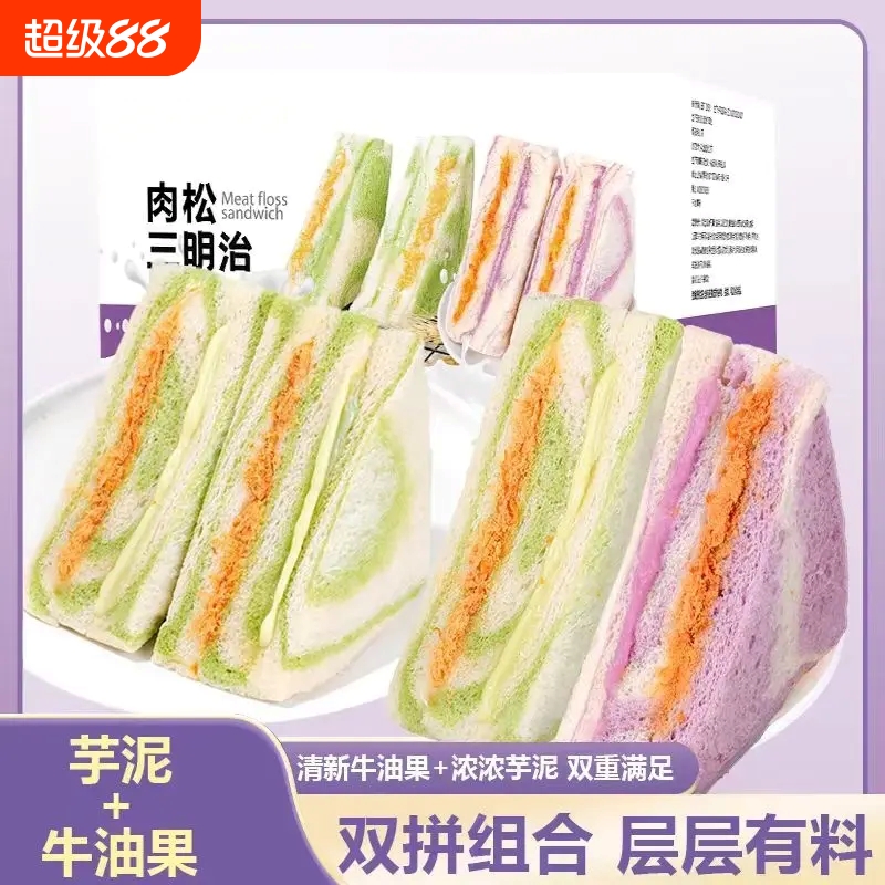 早餐三明治芋泥牛油果肉松代餐饱腹食品营养健康夹心吐司休闲零食
