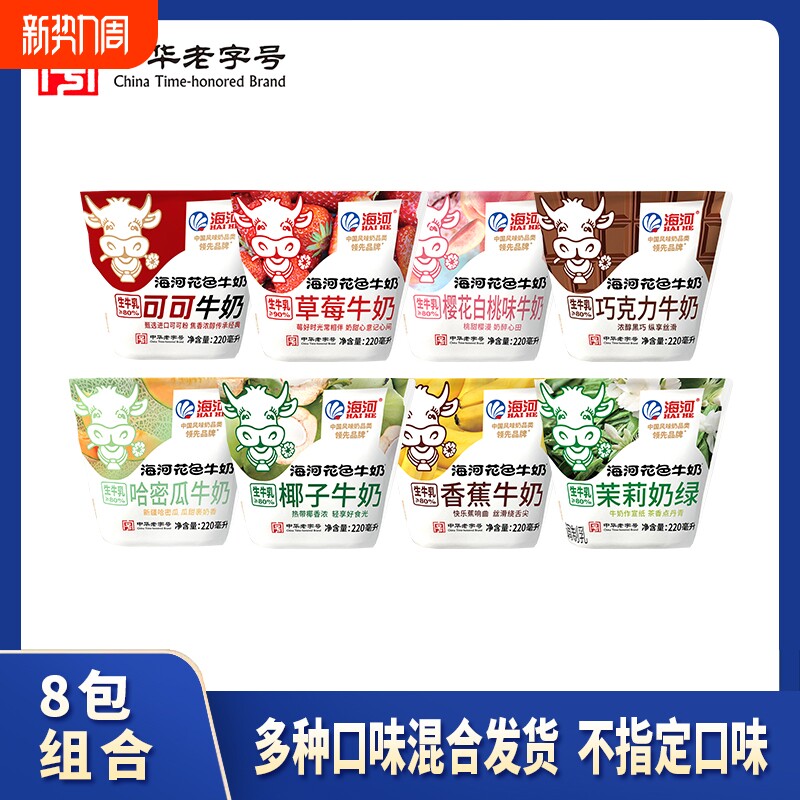 海河牛奶多味混合220ml袋装网红果香奶儿童学生成人早餐奶调制乳