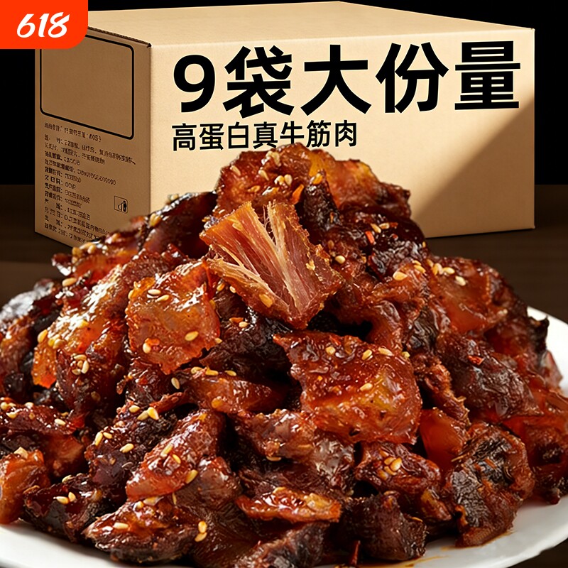 内蒙古特产牛肉筋干牛肉筋特色筋头巴脑草原即食可加热下酒菜零食
