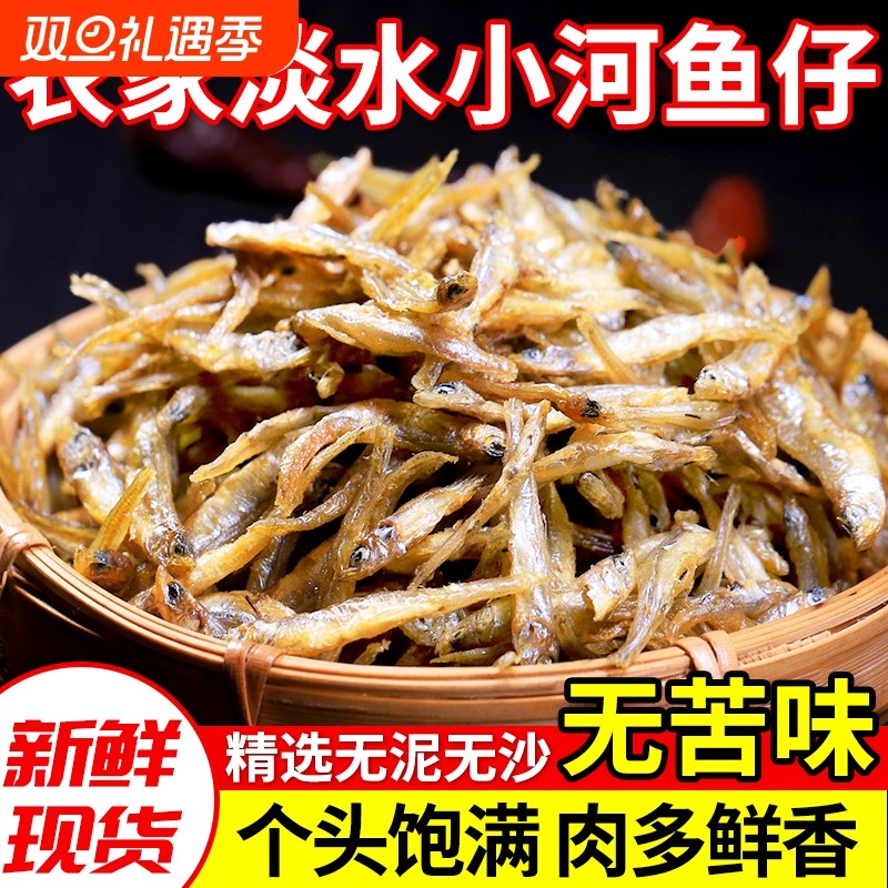 千岛湖特产农家小鱼干货河鱼溪鱼毛毛公鱼仔无盐水产淡水贡鱼新鲜