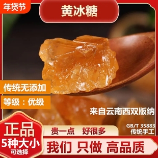优级纯正多晶小粒黄冰糖散装老土冰红糖罐装云南甘蔗古法手工泡酒