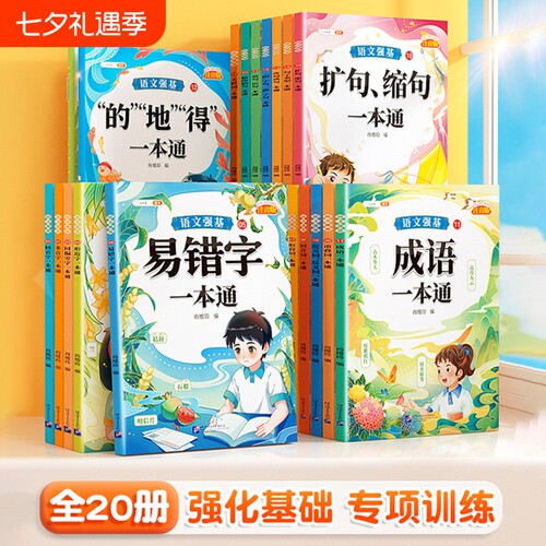 抖音同款！语文专项强化训练