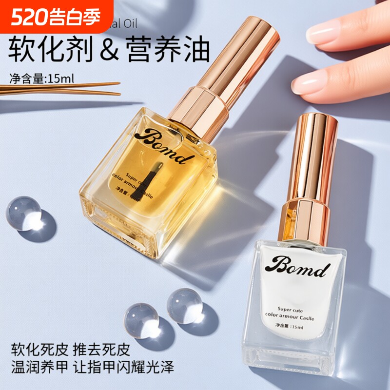 美甲护甲死皮软化剂指甲营养油指缘防溢胶解胶剂倒刺工具边缘甲油