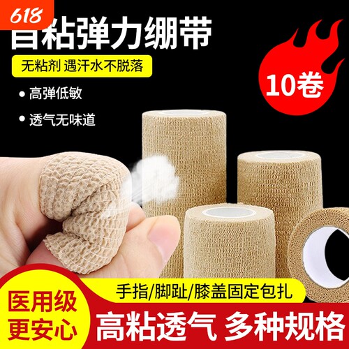 医用自粘弹力绷带弹性绑带运动医疗捆绑缠手护指防磨手指尖固定带