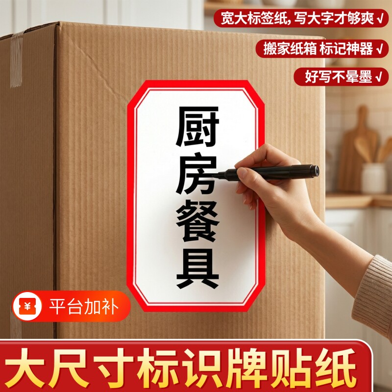 特大号标签贴纸不干胶纸口取纸标签纸标签贴标记便签纸粘贴纸空白日期价签价格贴分类性大尺寸名字贴姓名贴