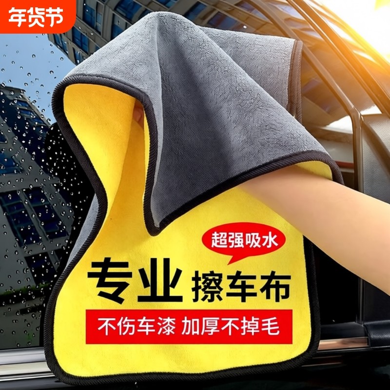 汽车毛巾擦车巾不掉毛洗车专用擦车布加厚大号双面强吸水内饰抹布,汽车用品/电子/清洗/改装,擦车巾,淘宝优惠券,粉丝福利购,淘宝优惠卷