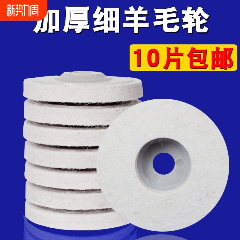 羊毛轮角向磨光机抛光片角磨机镜面抛光轮羊毛毡不锈钢石材打磨片