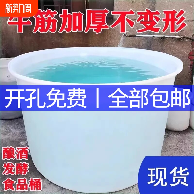 加厚大号塑料牛筋水桶家用圆形储水发酵酿酒养殖养鱼腌菜熟胶大桶